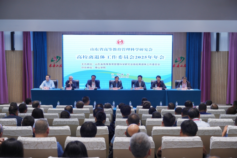 学校承办山东省高等教育管理科学...