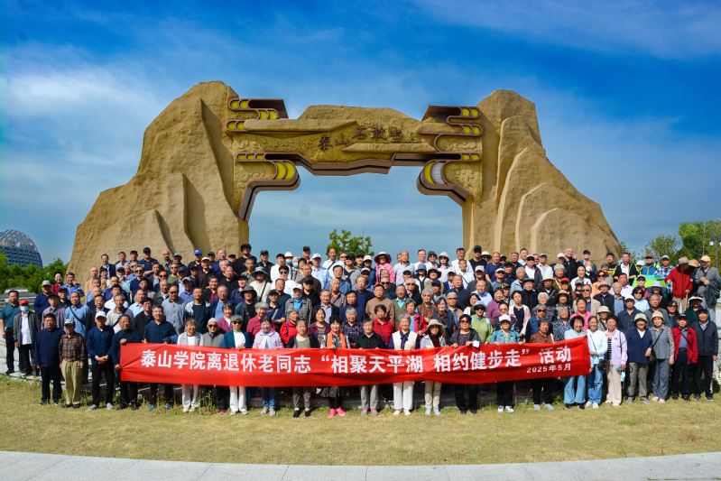 学校成功举办“相聚天平湖 相约...